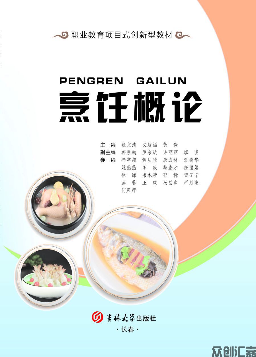 《烹饪概论》终稿20230906_页面_01.jpg