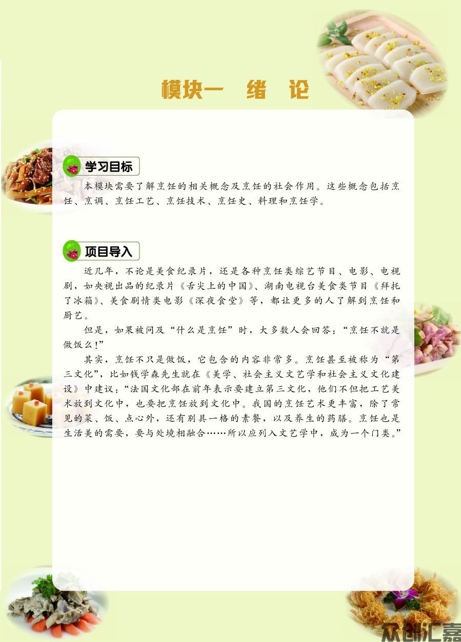 《烹饪概论》终稿20230906_页面_09.jpg