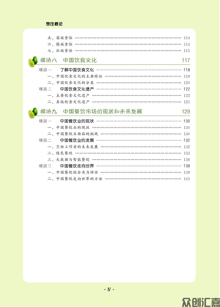 《烹饪概论》终稿20230906_页面_08.jpg