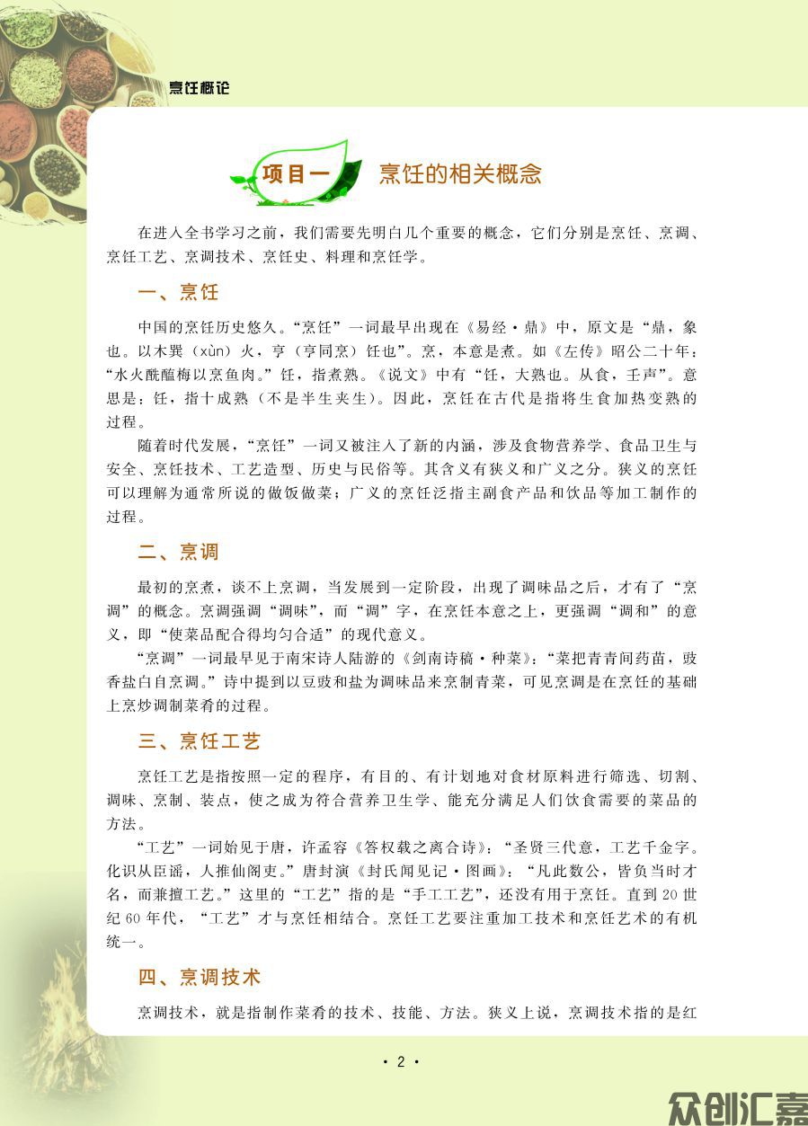 《烹饪概论》终稿20230906_页面_10.jpg