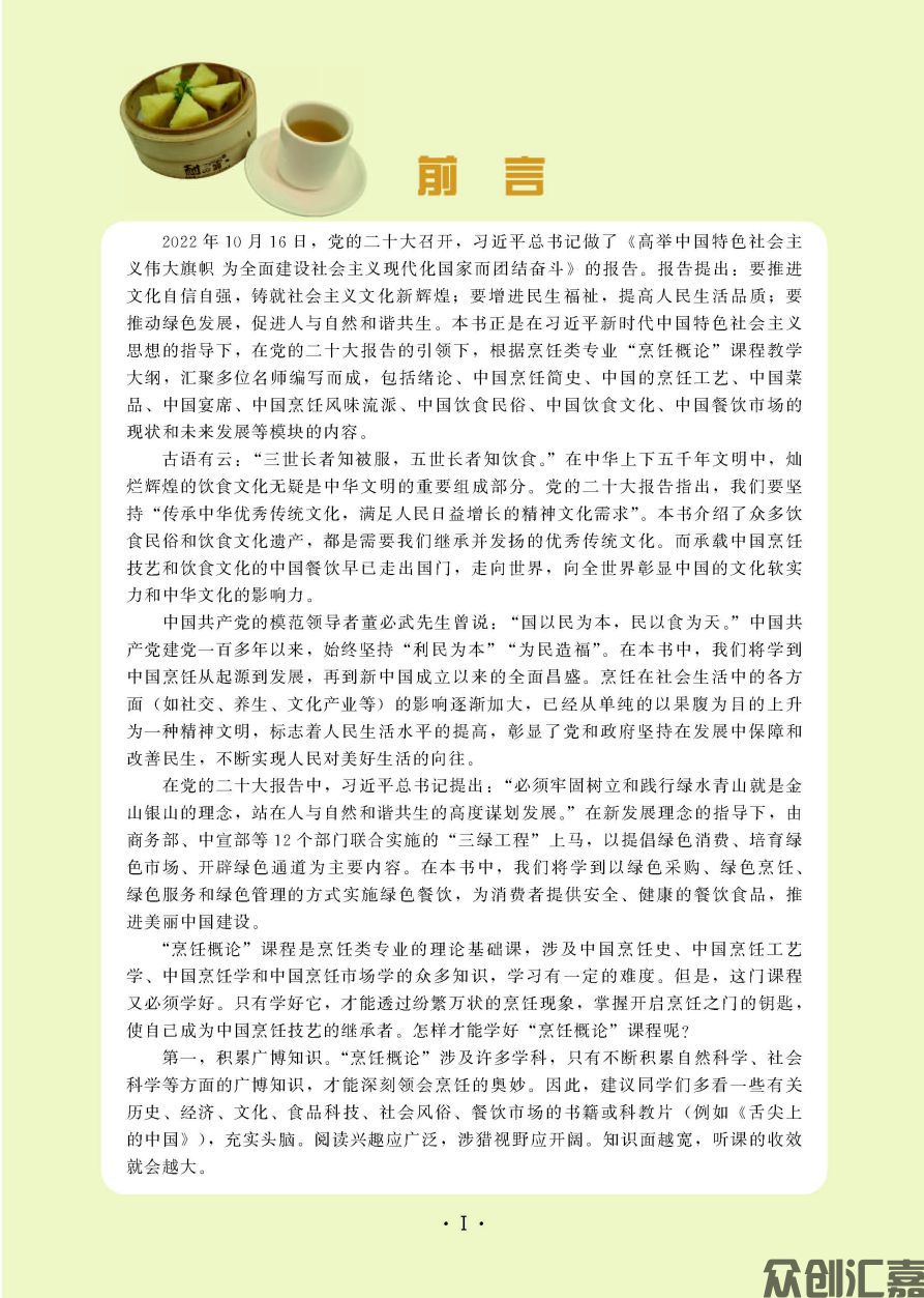 《烹饪概论》终稿20230906_页面_03.jpg