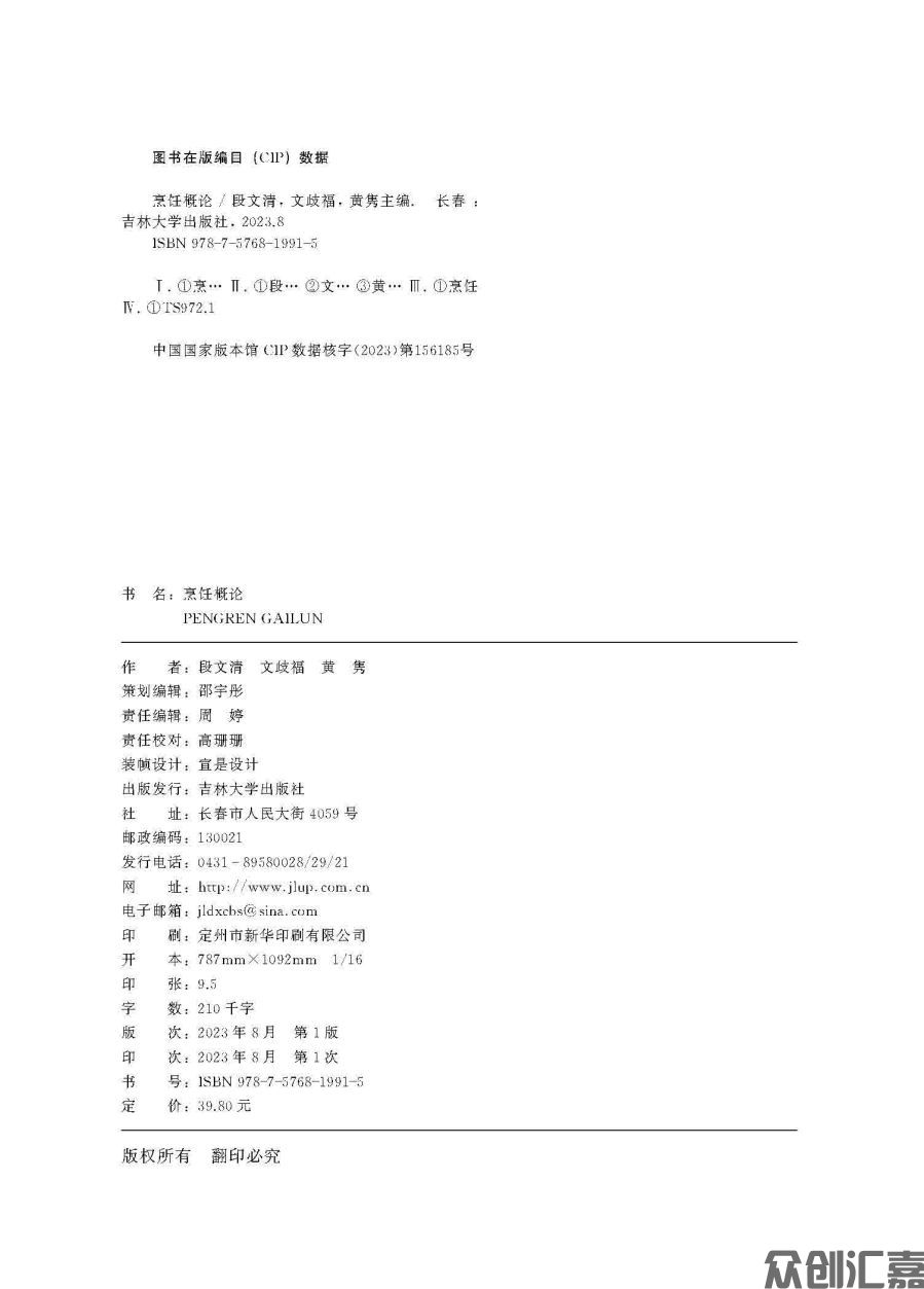 《烹饪概论》终稿20230906_页面_02.jpg