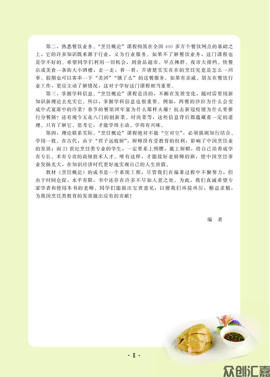 《烹饪概论》终稿20230906_页面_04.jpg