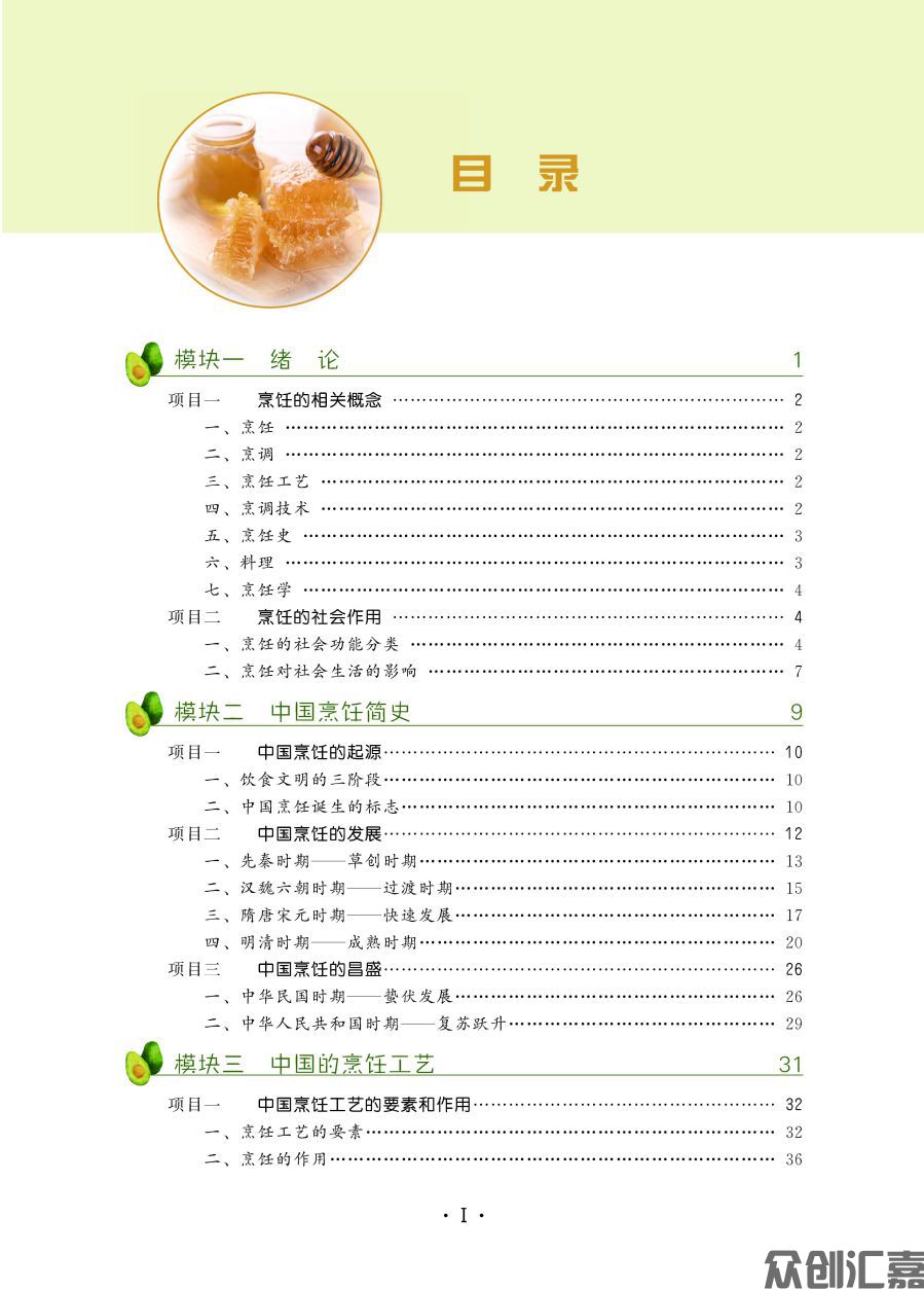 《烹饪概论》终稿20230906_页面_05.jpg