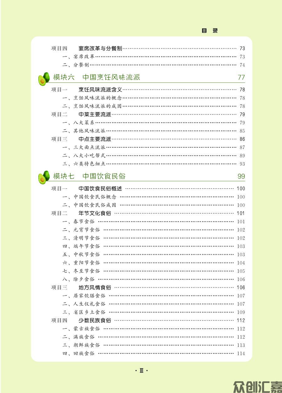 《烹饪概论》终稿20230906_页面_07.jpg