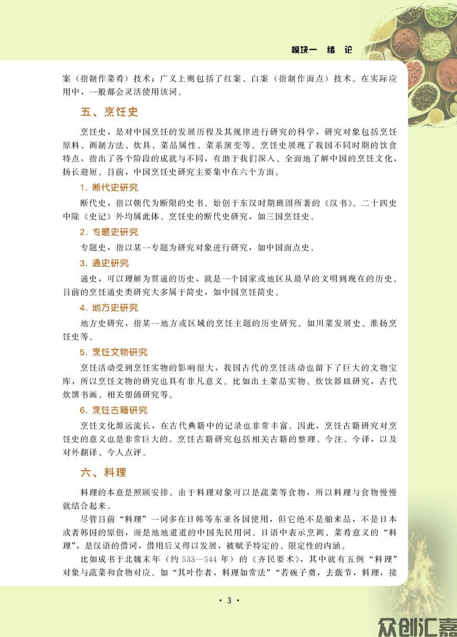 《烹饪概论》终稿20230906_页面_11.jpg