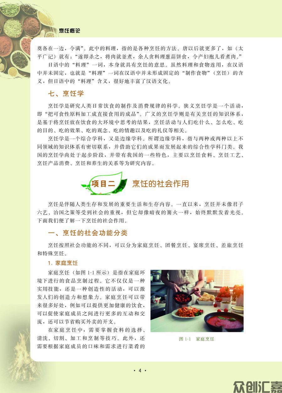 《烹饪概论》终稿20230906_页面_12.jpg