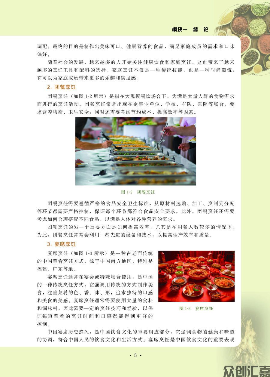 《烹饪概论》终稿20230906_页面_13.jpg