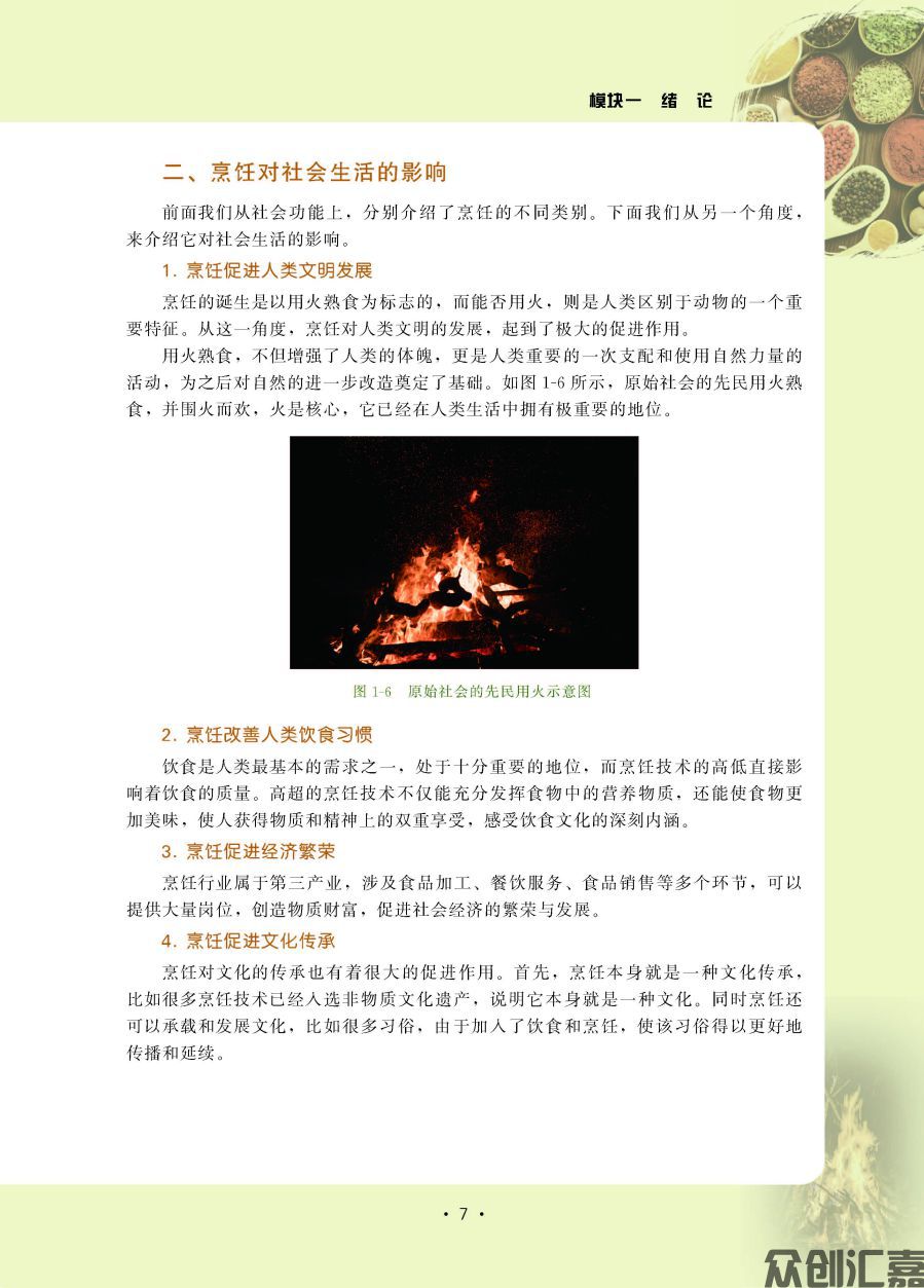 《烹饪概论》终稿20230906_页面_15.jpg