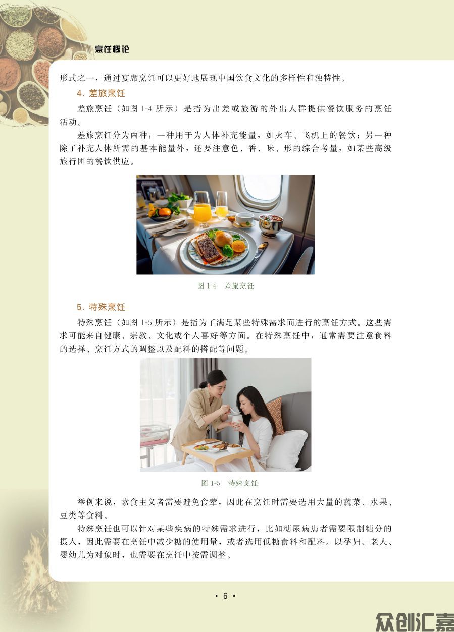 《烹饪概论》终稿20230906_页面_14.jpg