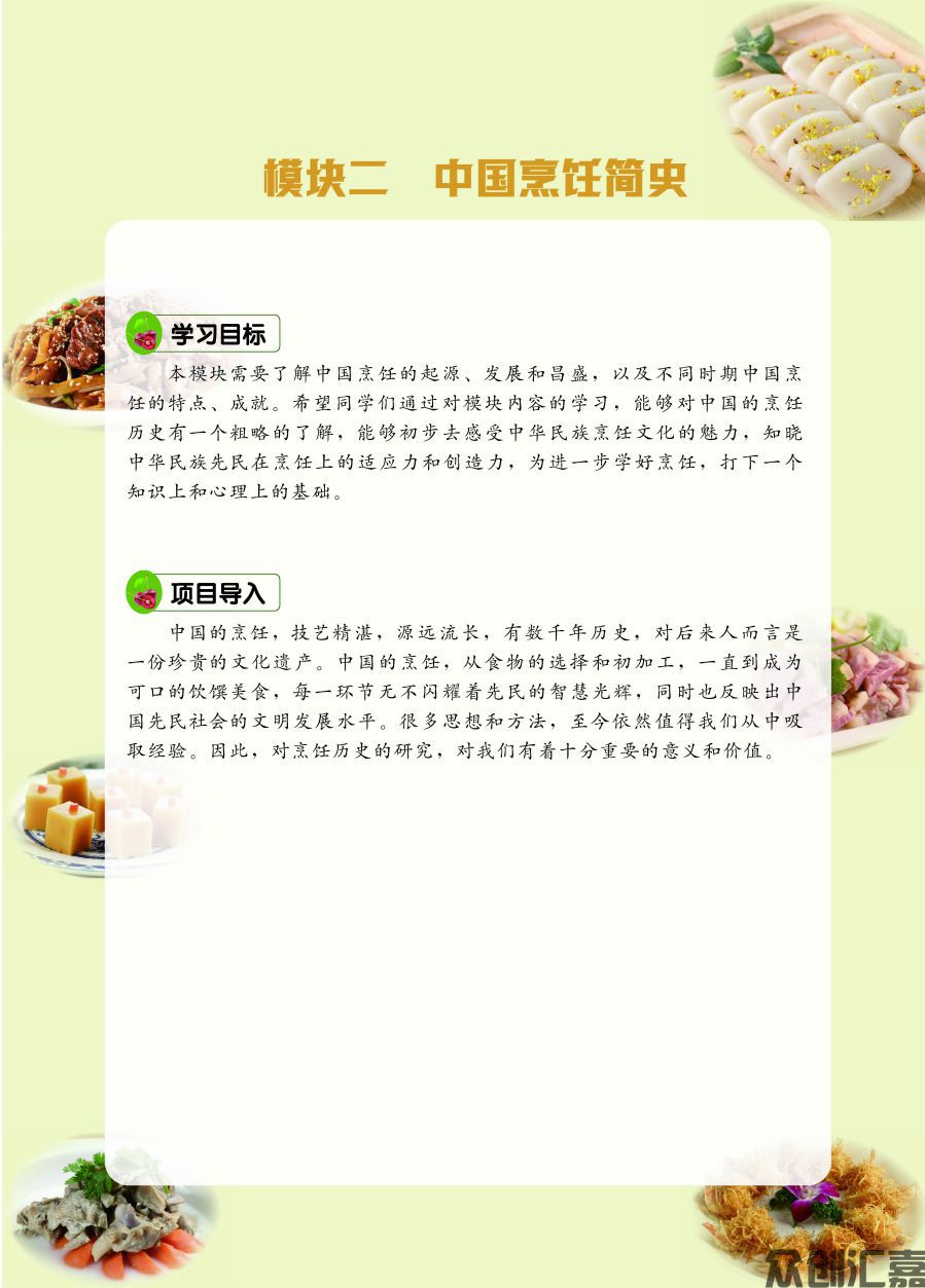 《烹饪概论》终稿20230906_页面_17.jpg