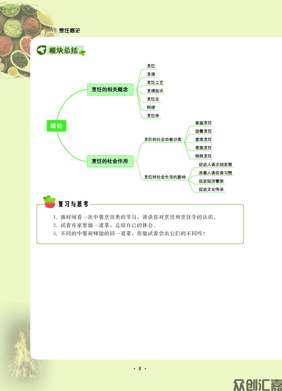 《烹饪概论》终稿20230906_页面_16.jpg