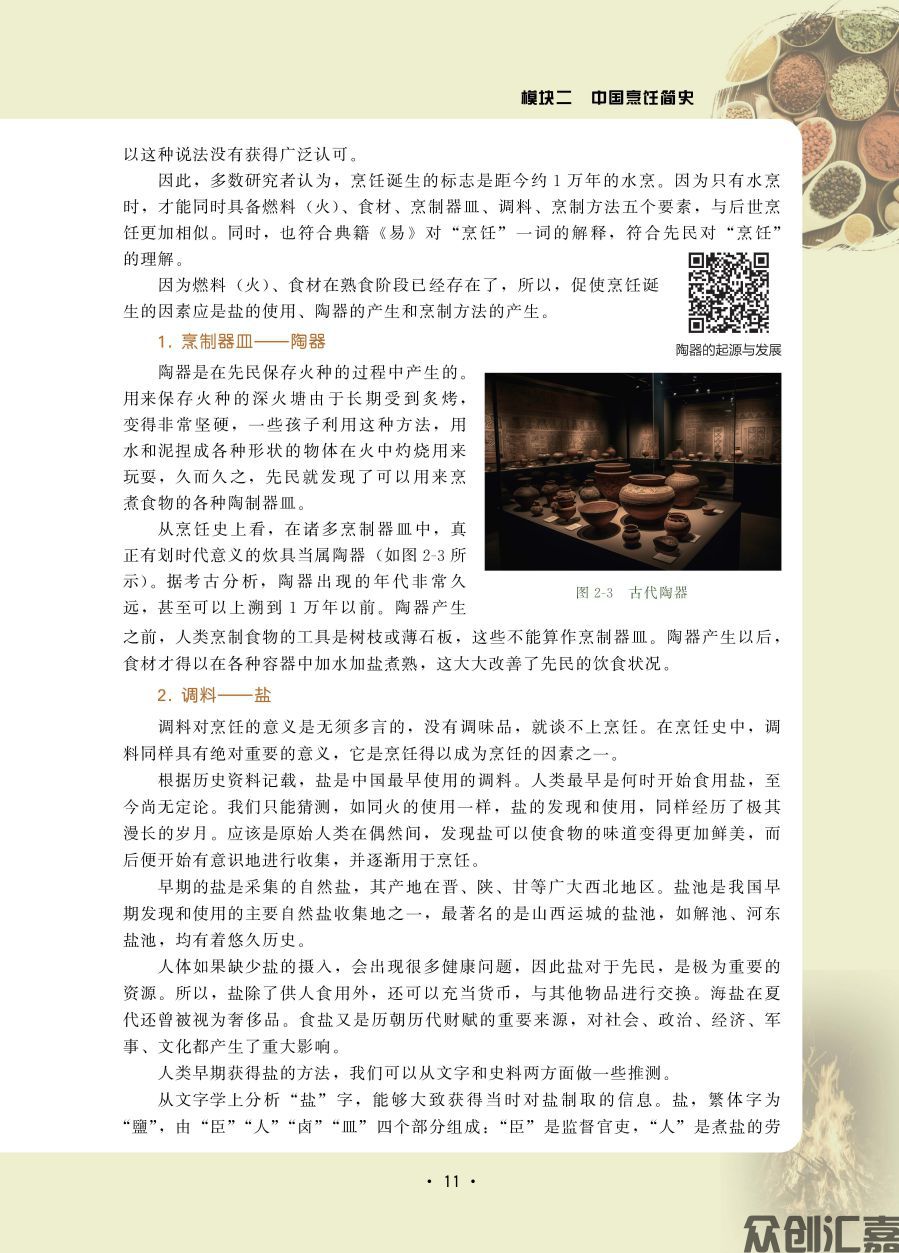《烹饪概论》终稿20230906_页面_19.jpg