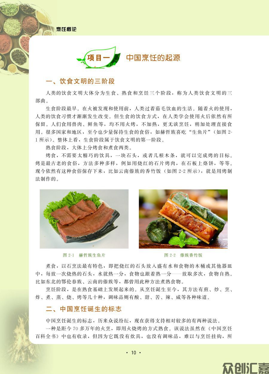 《烹饪概论》终稿20230906_页面_18.jpg
