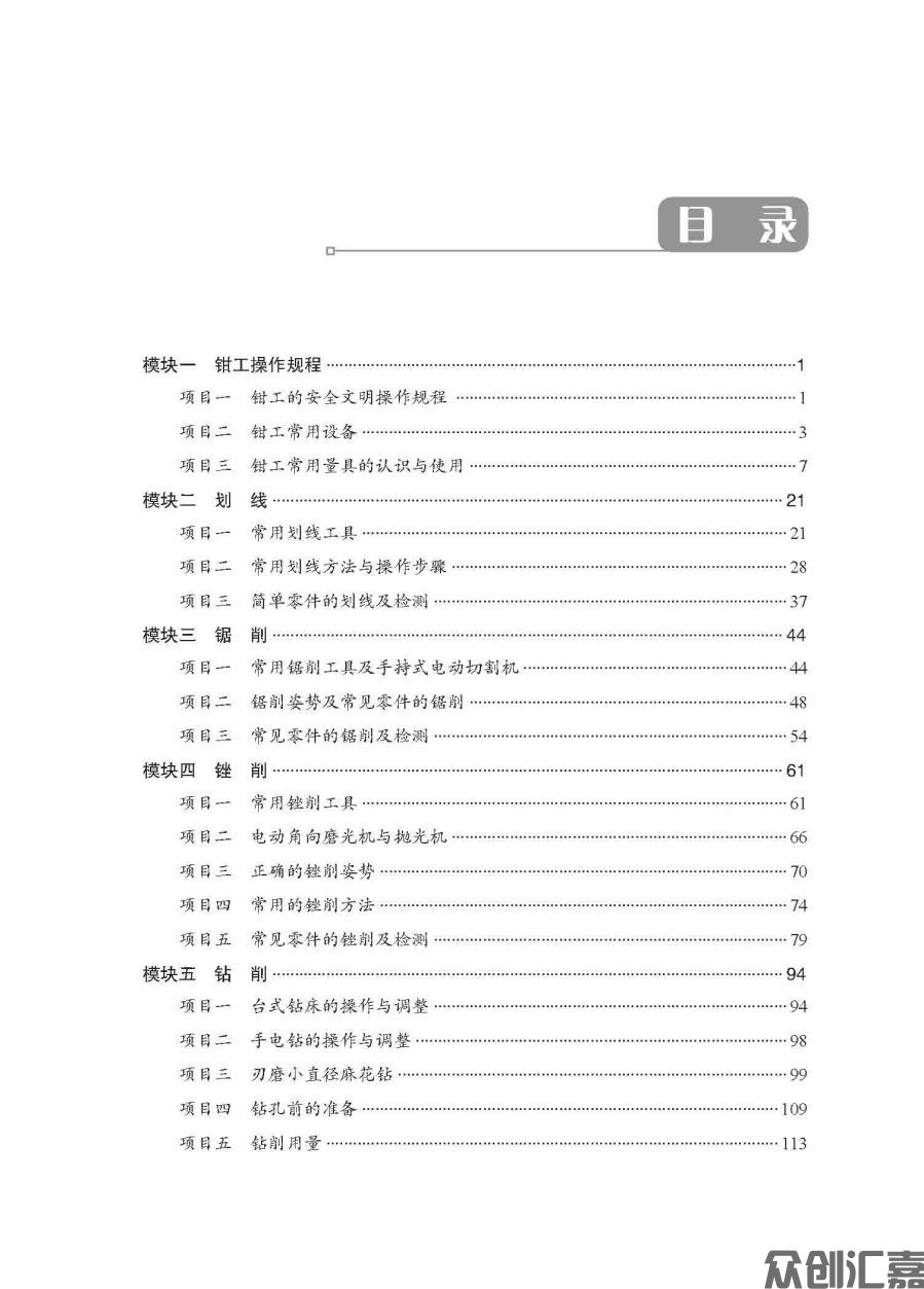 钳工_页面_04.jpg