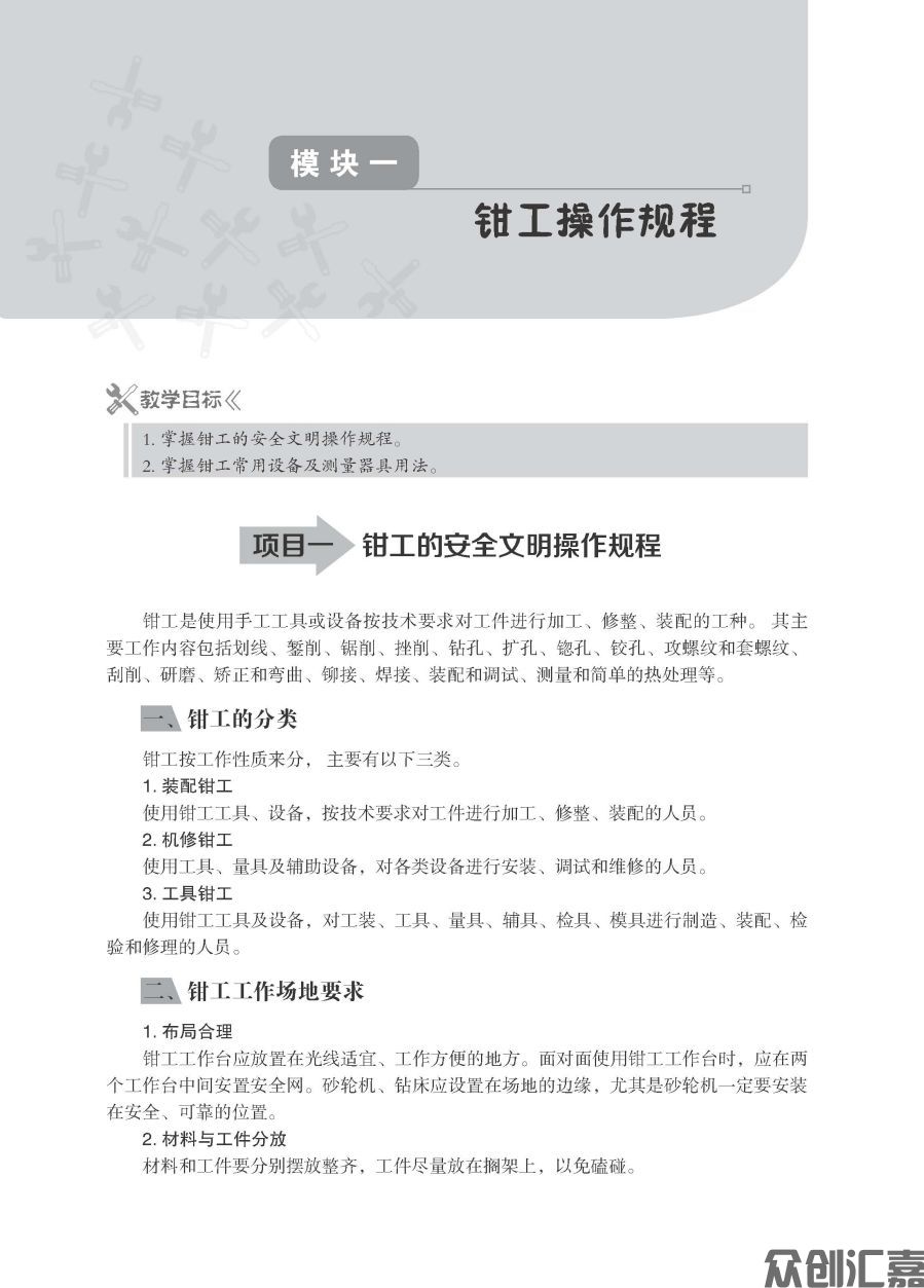 钳工_页面_06.jpg