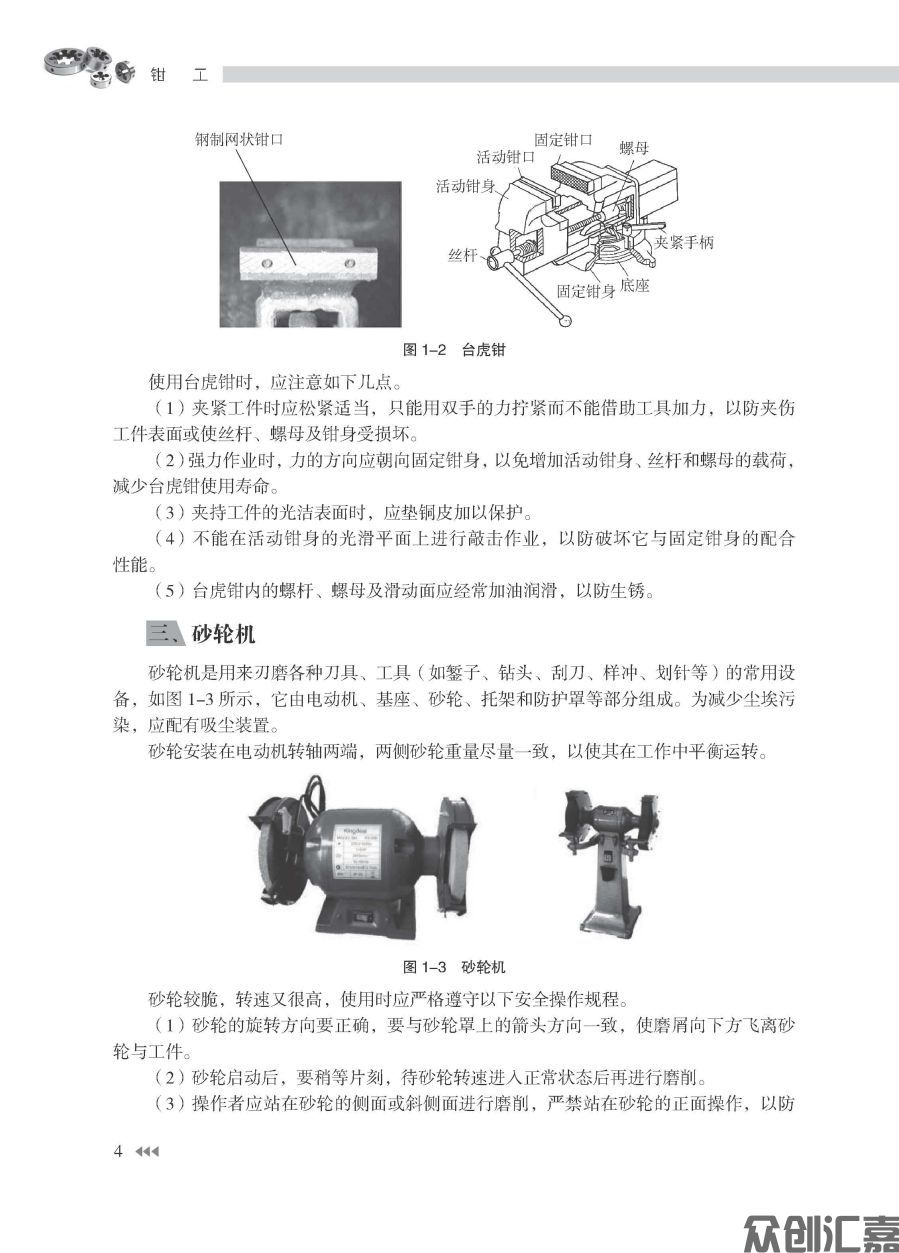 钳工_页面_09.jpg