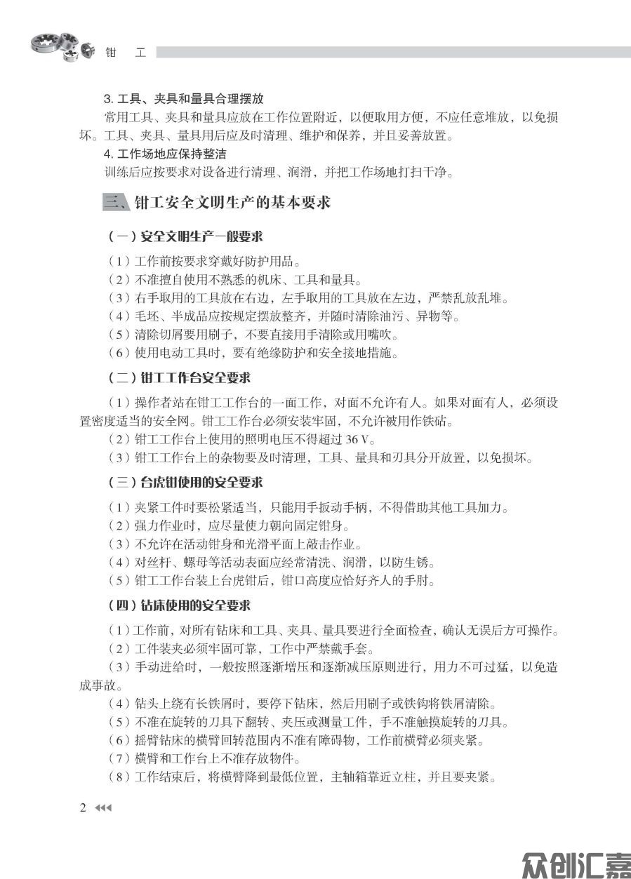 钳工_页面_07.jpg
