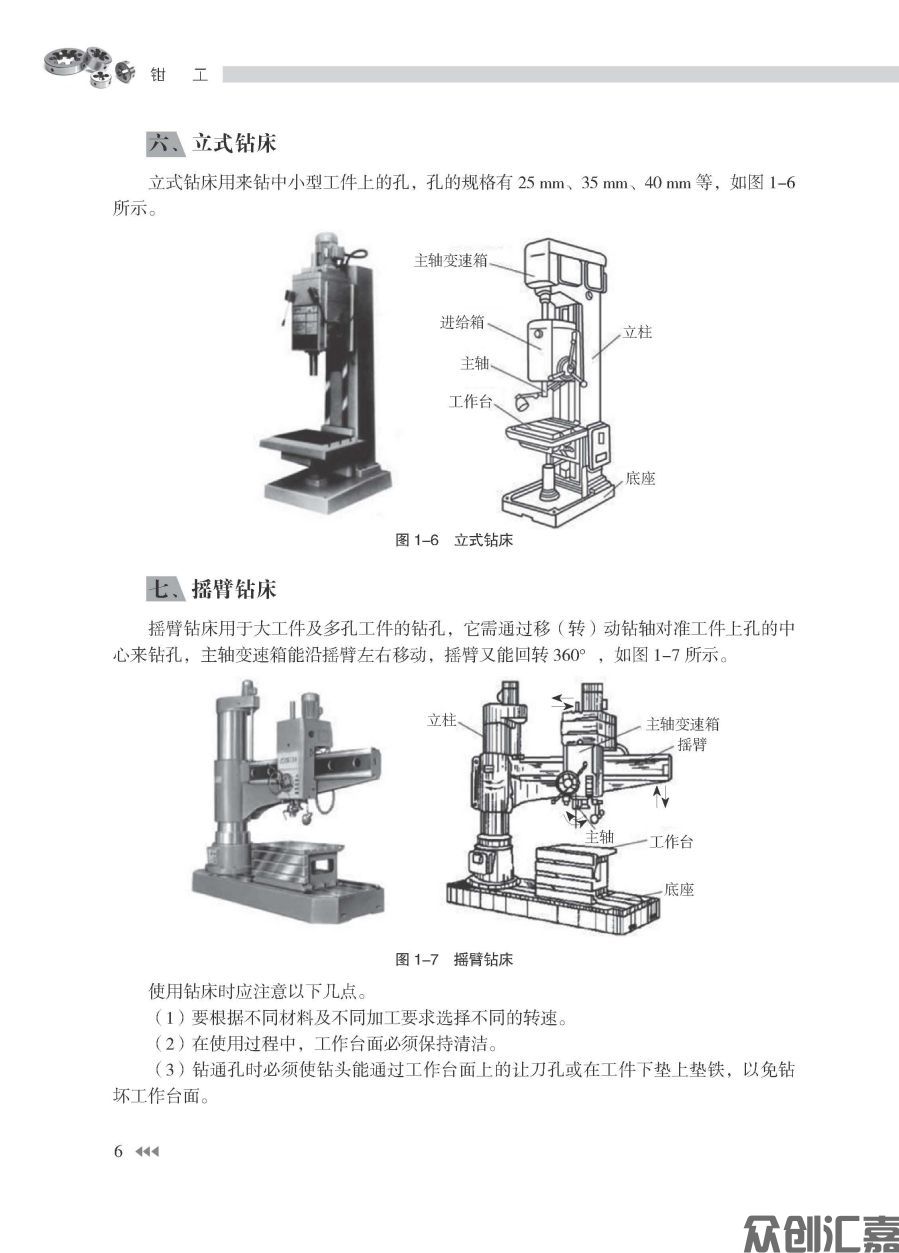 钳工_页面_11.jpg