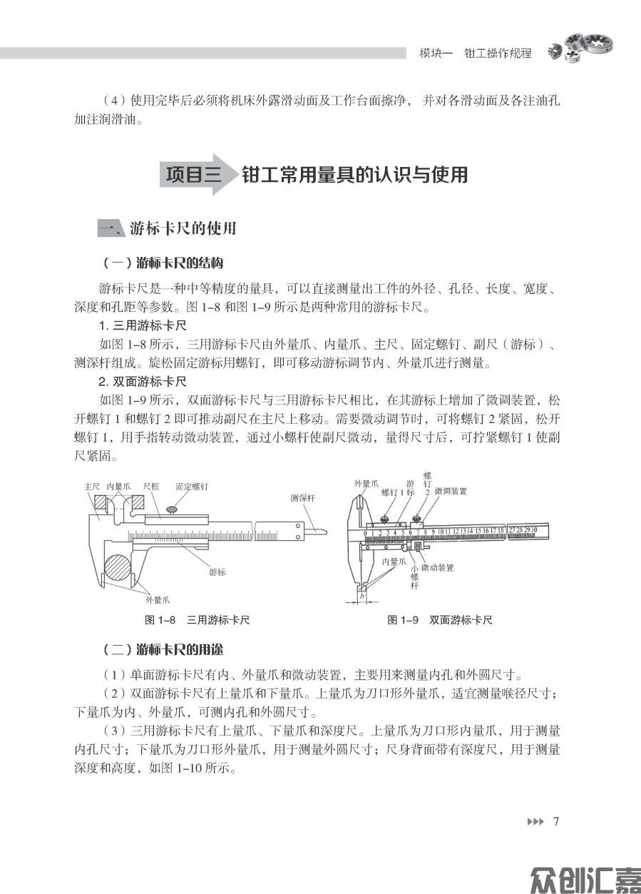 钳工_页面_12.jpg