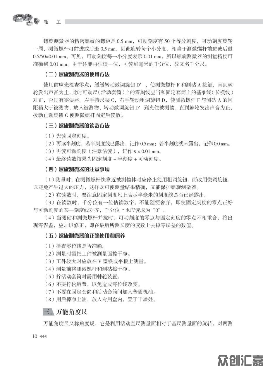 钳工_页面_15.jpg