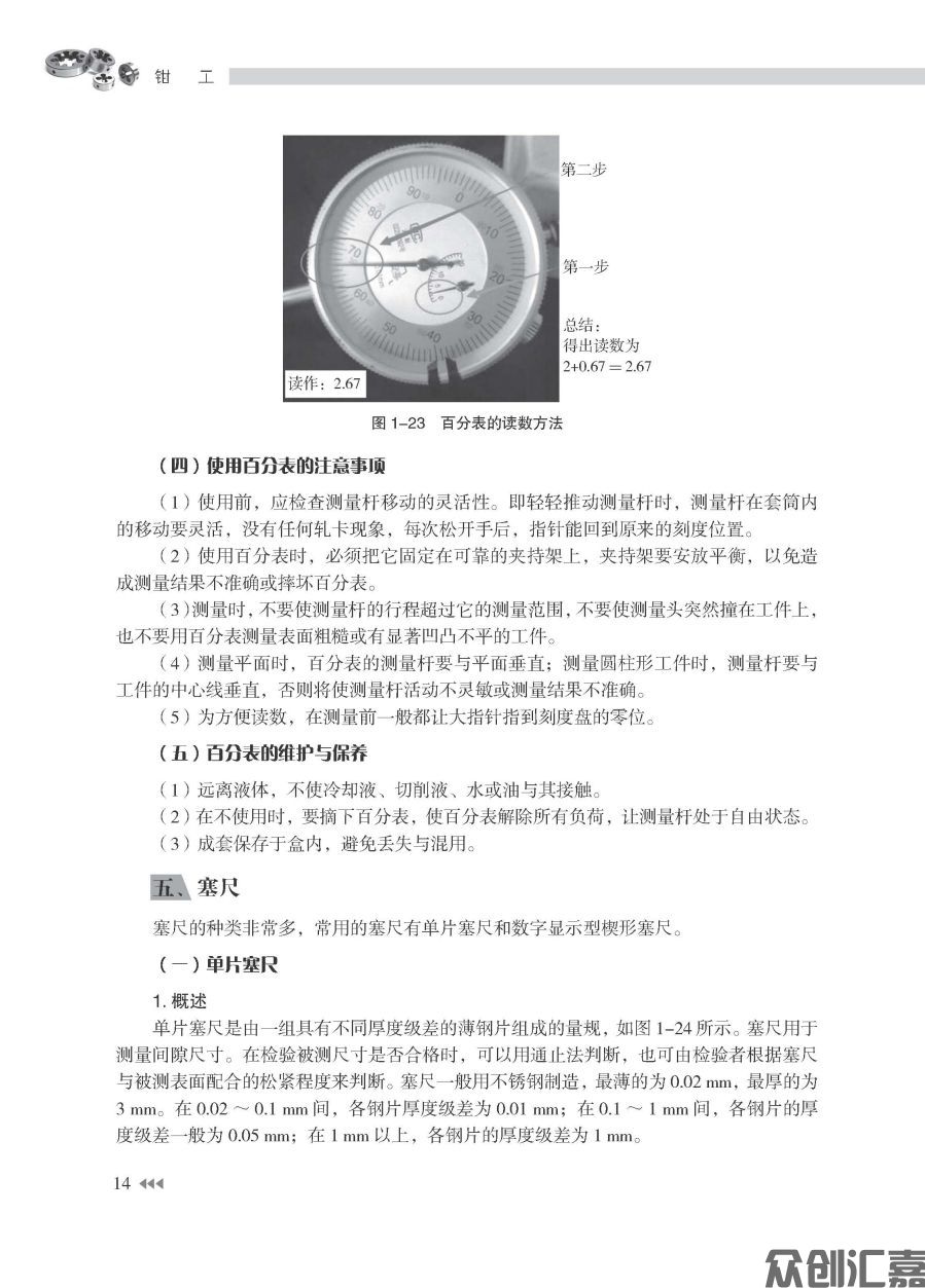 钳工_页面_19.jpg