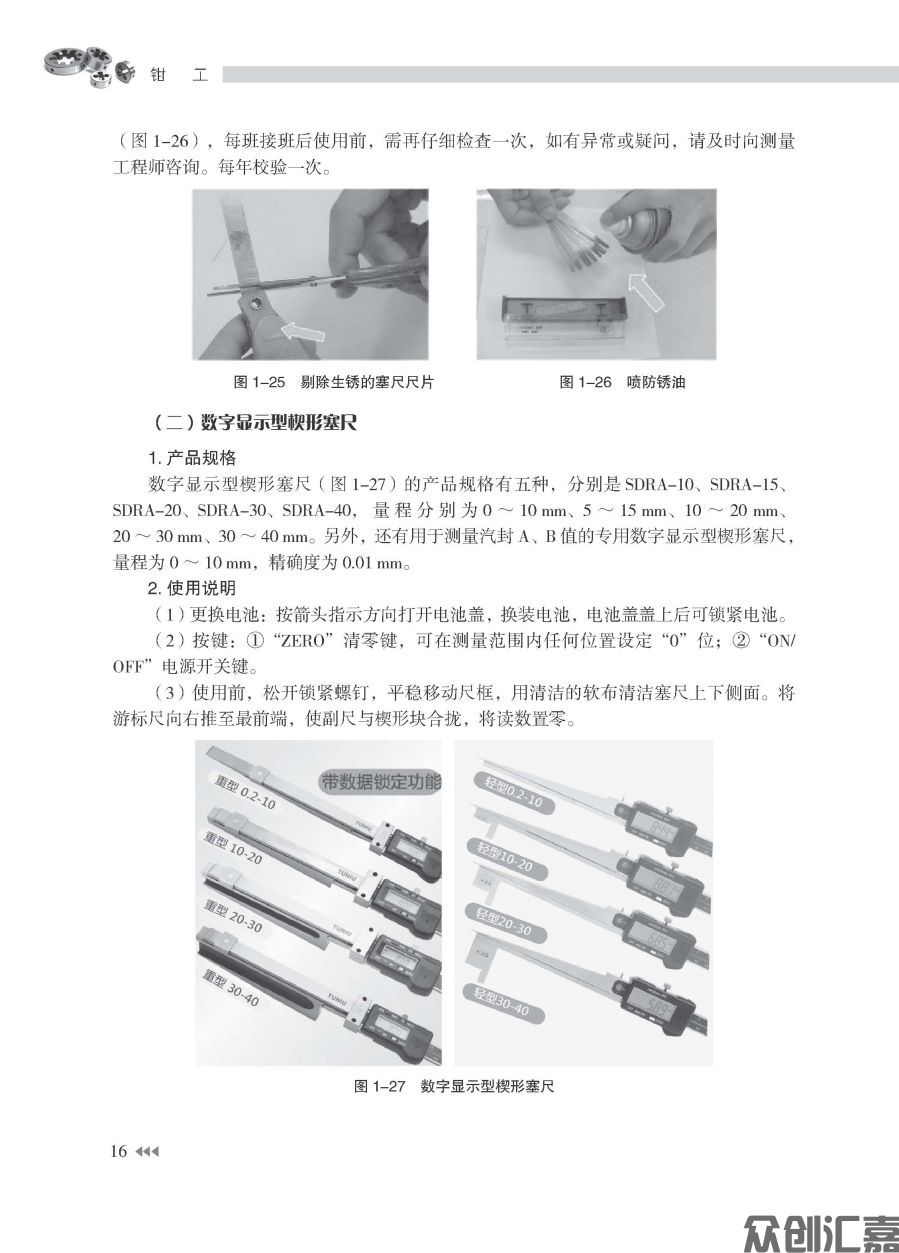 钳工_页面_21.jpg