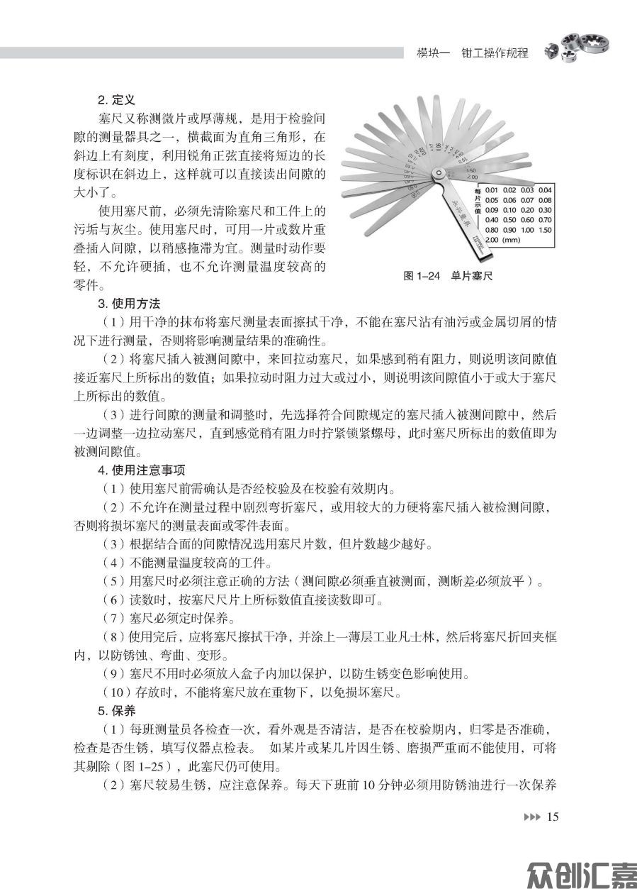 钳工_页面_20.jpg