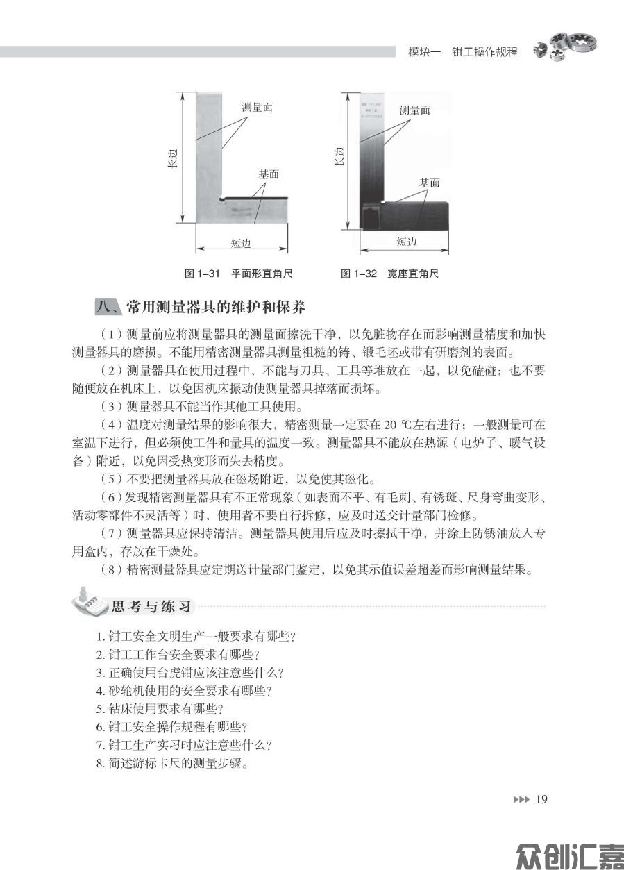 钳工_页面_24.jpg