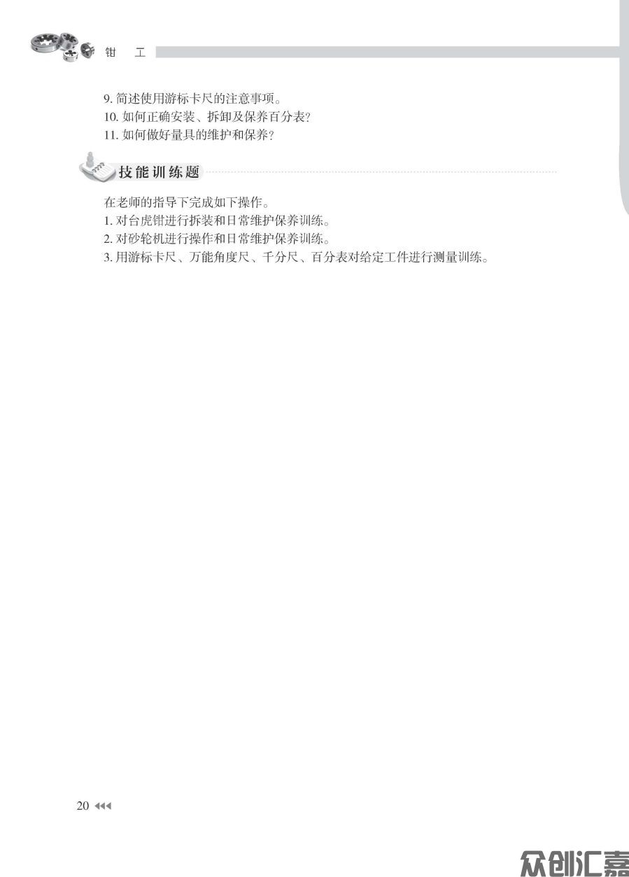 钳工_页面_25.jpg