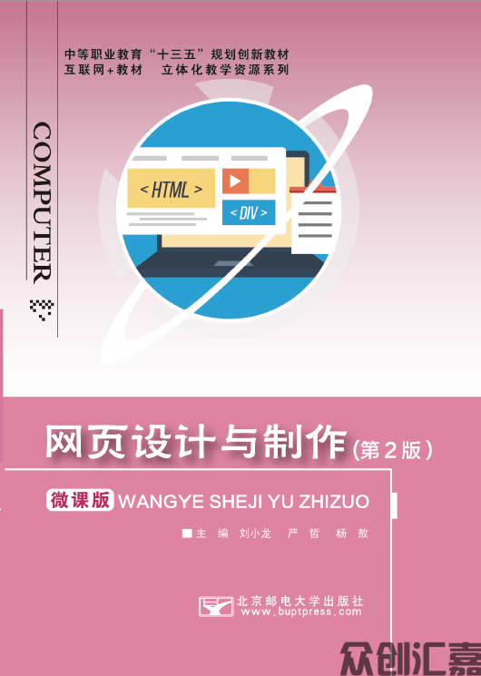 网页设计与制作(第2版)