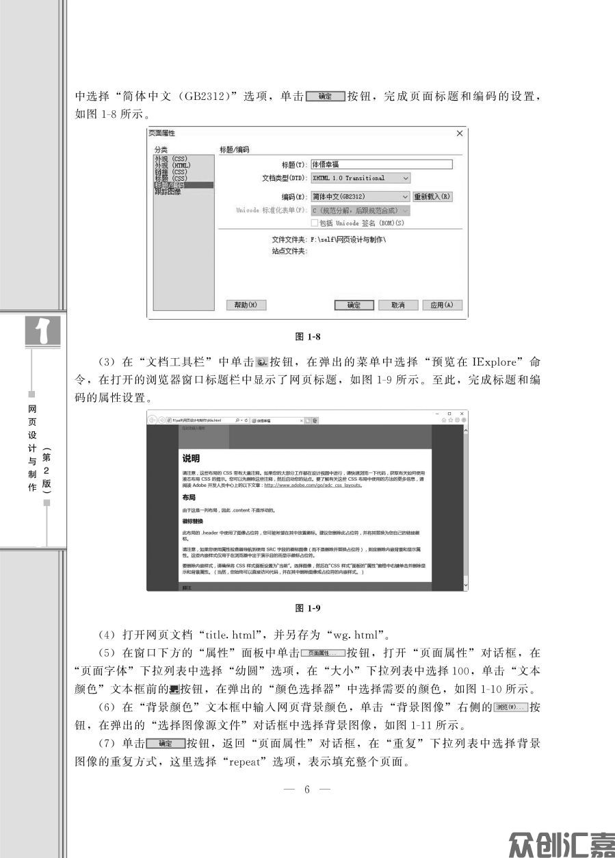 网页设计与制作--正文_页面_11.jpg