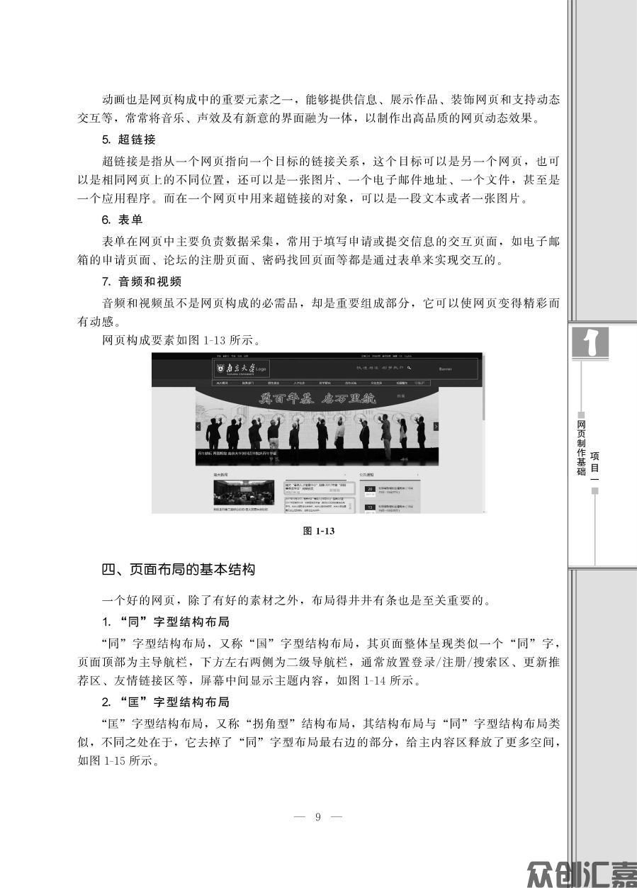 网页设计与制作--正文_页面_14.jpg