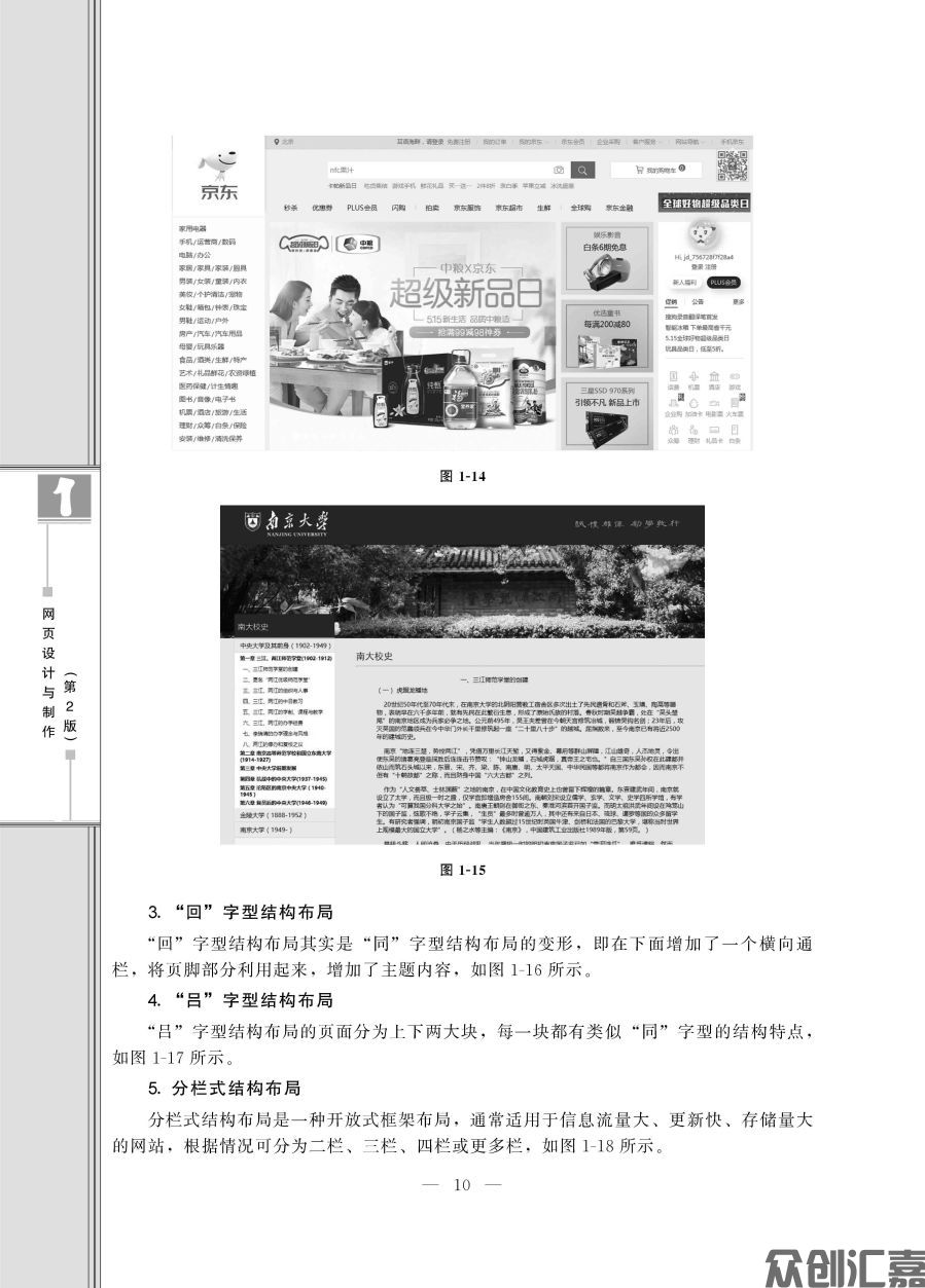 网页设计与制作--正文_页面_15.jpg
