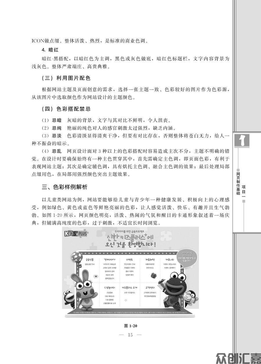 网页设计与制作--正文_页面_20.jpg