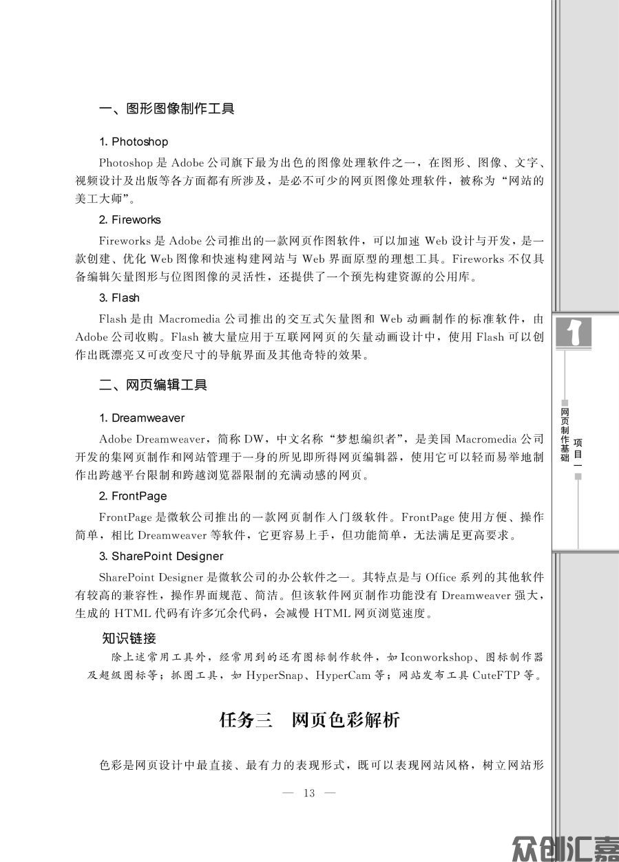 网页设计与制作--正文_页面_18.jpg