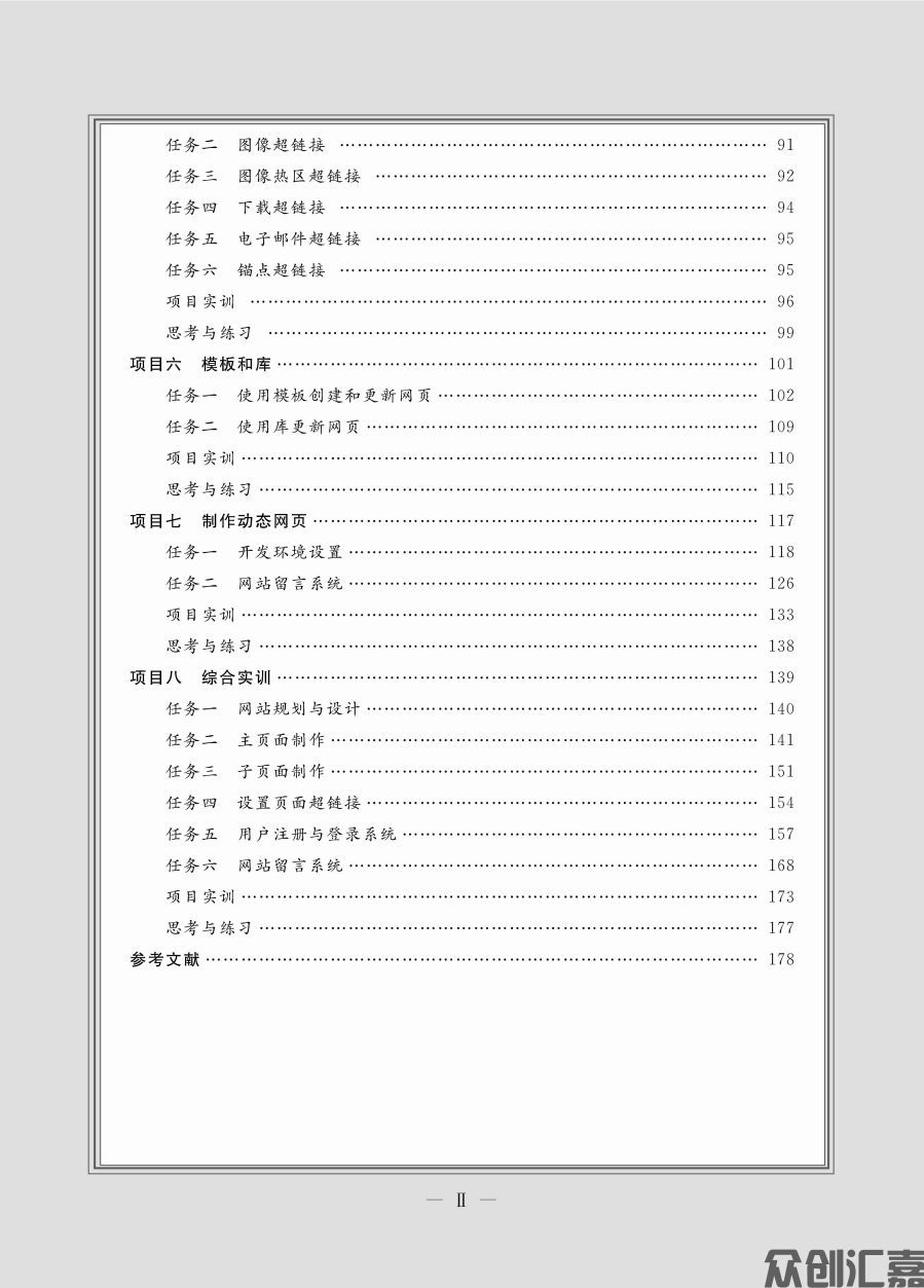 网页设计与制作--正文_页面_05.jpg