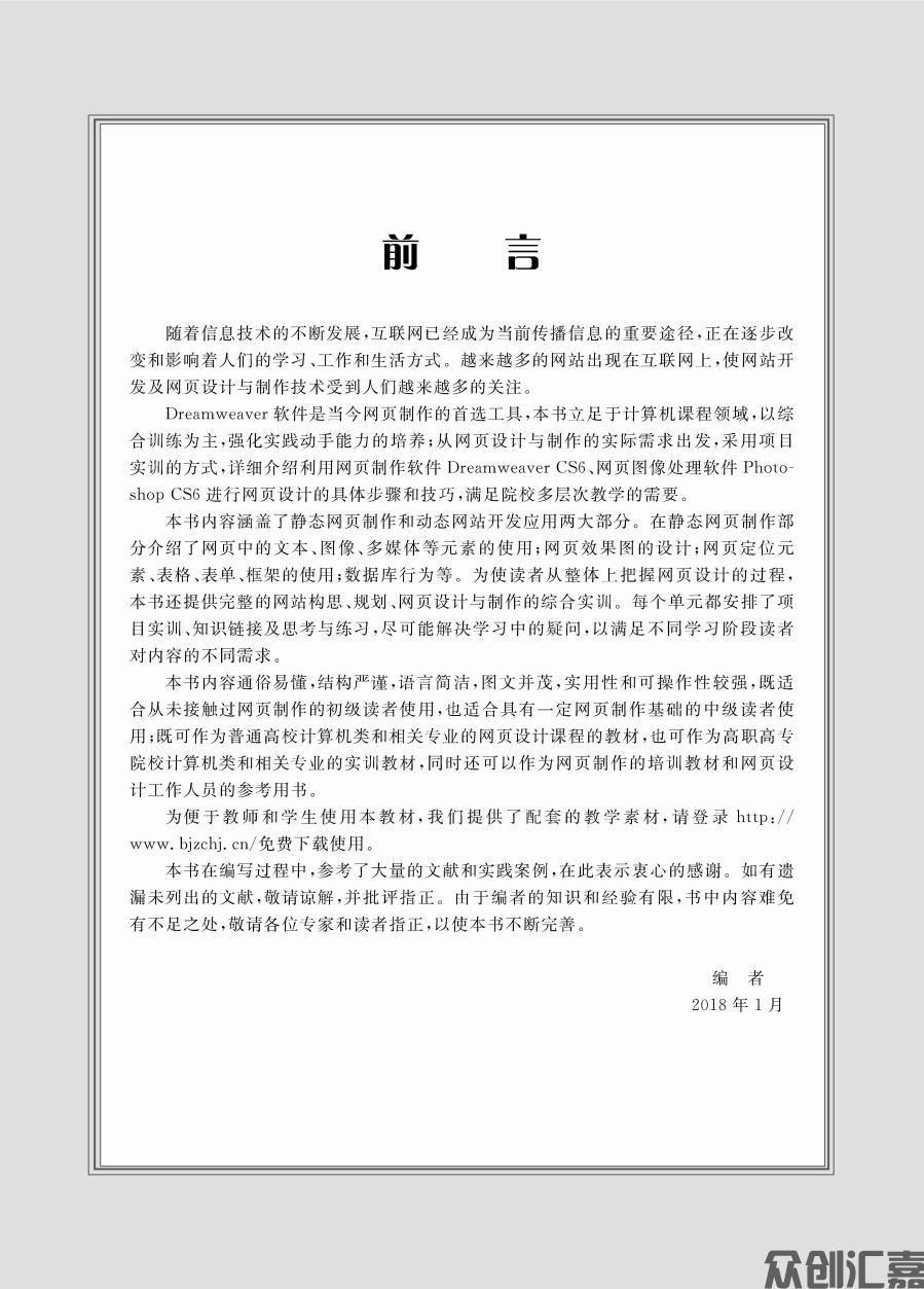 网页设计与制作--正文_页面_03.jpg
