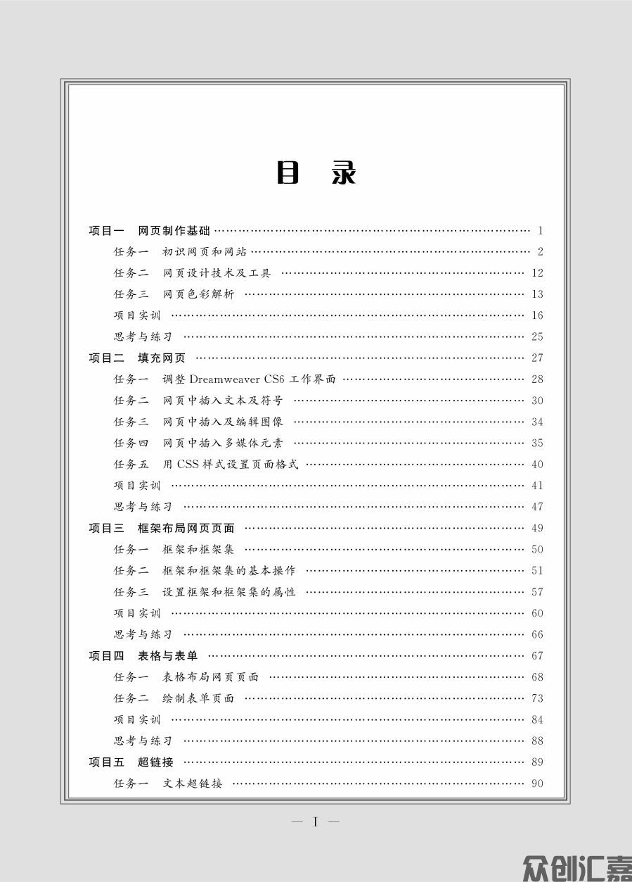网页设计与制作--正文_页面_04.jpg