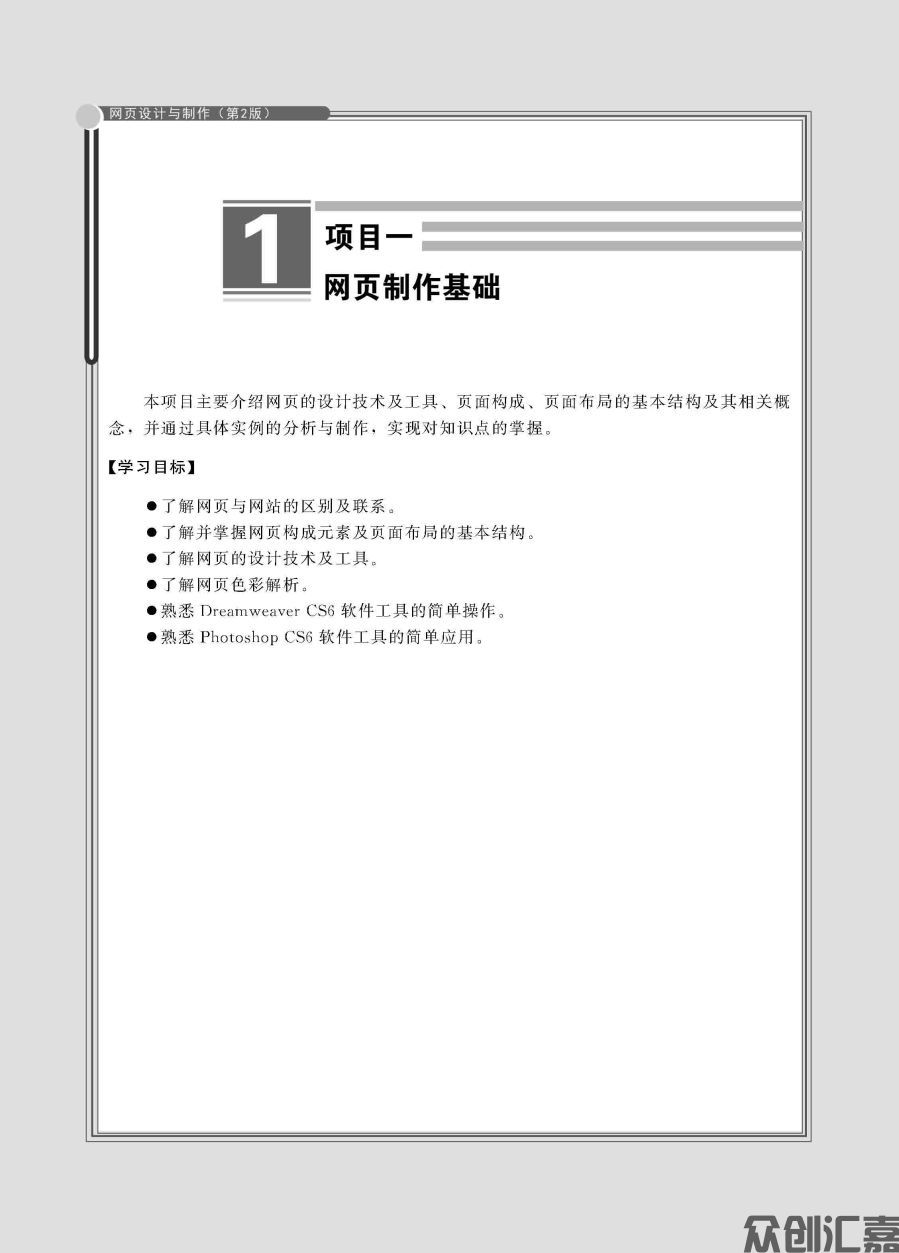 网页设计与制作--正文_页面_06.jpg