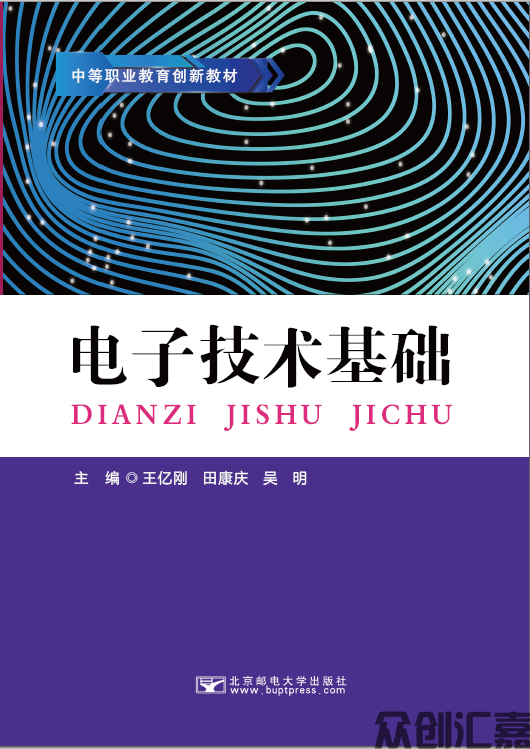 电子技术基础