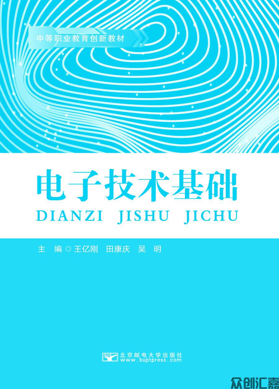 电子技术基础_页面_01.jpg