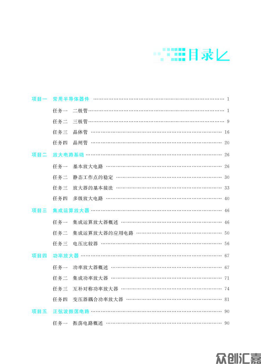 电子技术基础_页面_04.jpg
