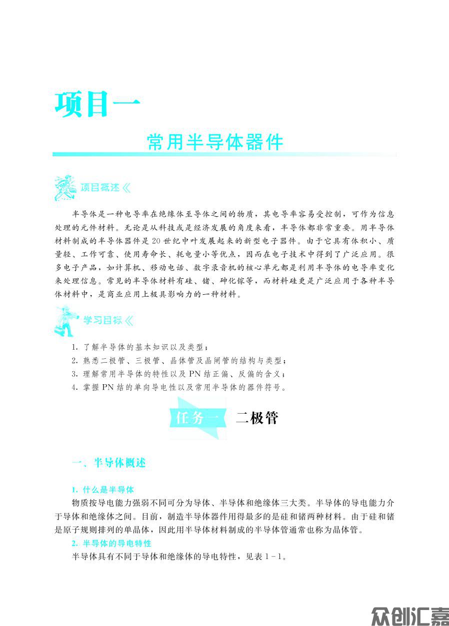 电子技术基础_页面_06.jpg