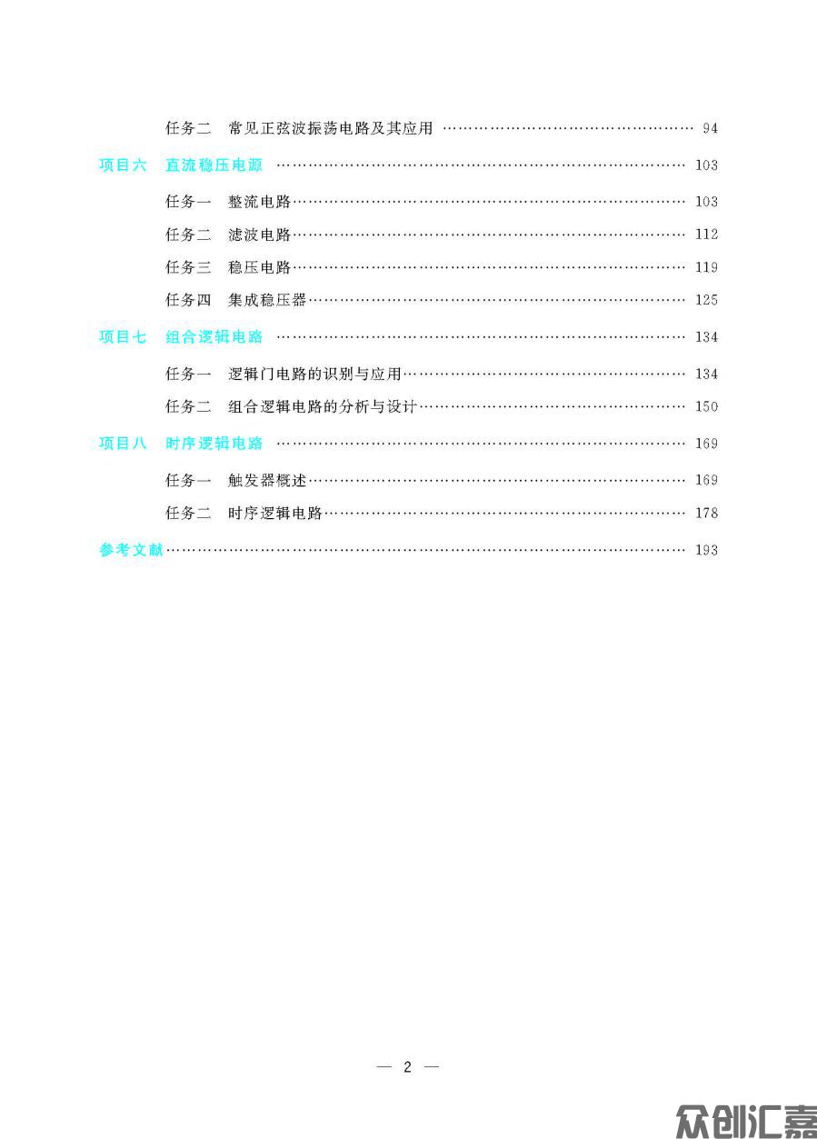 电子技术基础_页面_05.jpg