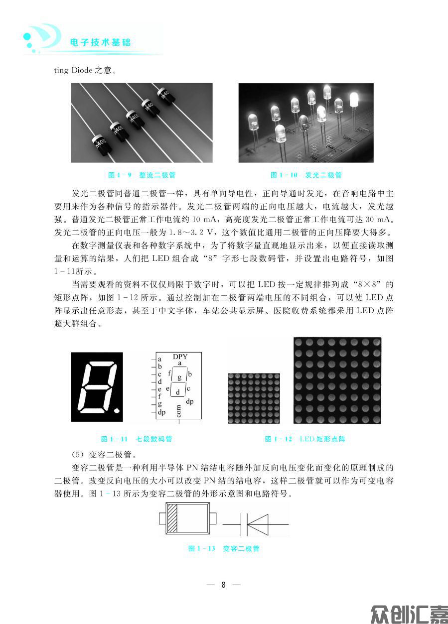 电子技术基础_页面_13.jpg