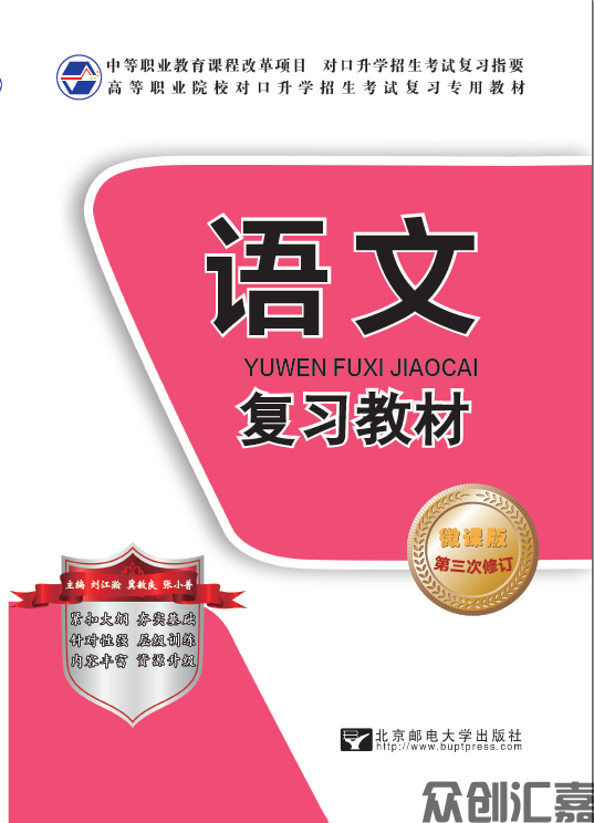 语文复习教材