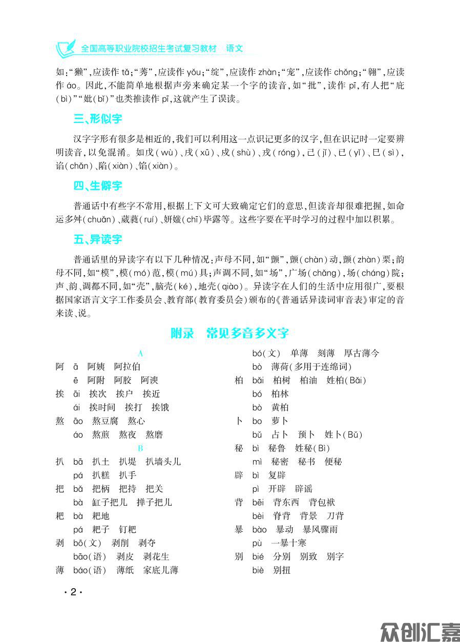 陕西语文教材下厂文件8.5_页面_09.jpg