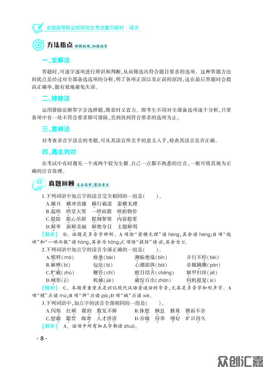 陕西语文教材下厂文件8.5_页面_15.jpg