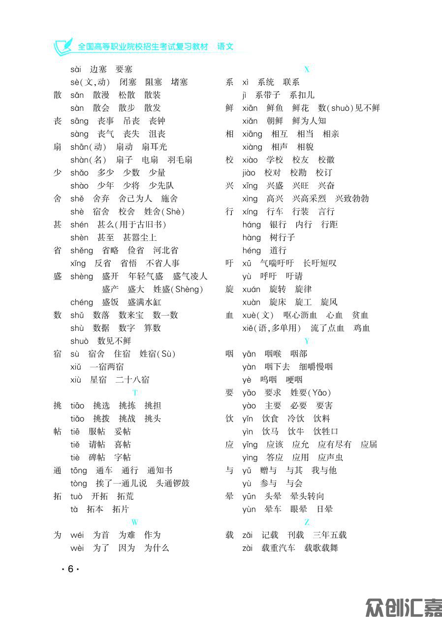 陕西语文教材下厂文件8.5_页面_13.jpg